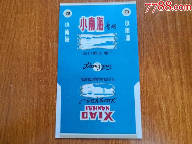 10元小南海香烟总仓【小南海香烟为什么买不到】