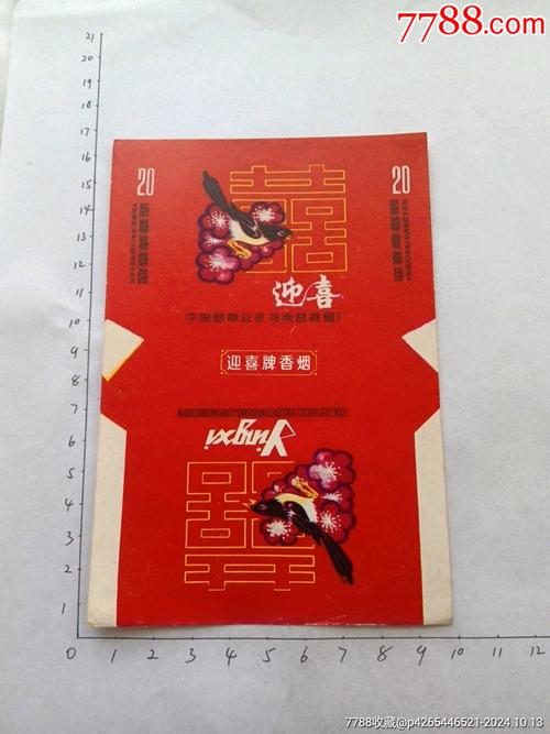 6元恭喜香烟总仓【恭喜烟价格】